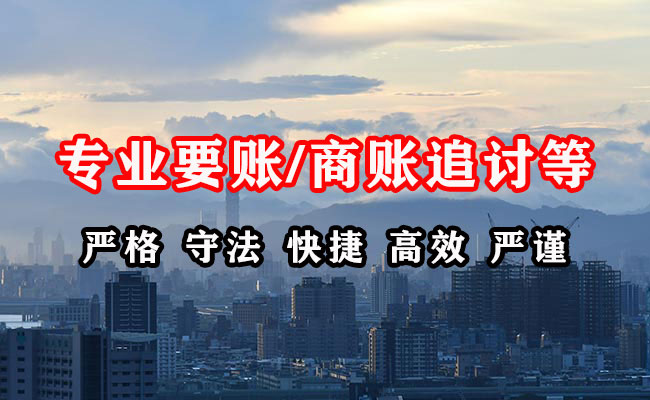 建瓯讨账公司